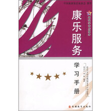 康乐服务学习手册