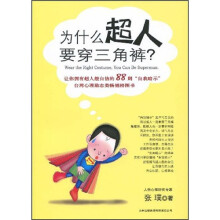 为什么超人要穿三角裤