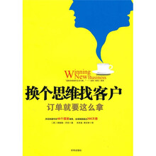 换个思维找客户（新）