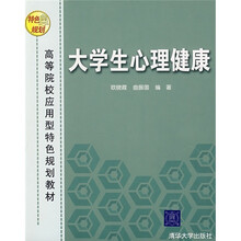 大学生心理健康