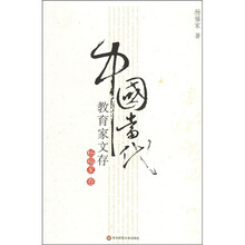中国当代教育家文存（杨福家卷）