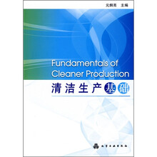 清洁生产基础