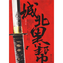 城北黑帮