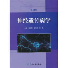神经遗传病学（第3版）