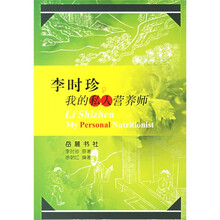 李时珍我的私人营养师