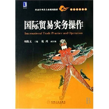 国际贸易实务操作