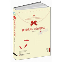 我喜欢你，你知道吗？