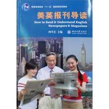 美英报刊导读