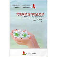 艾滋病护理与职业防护