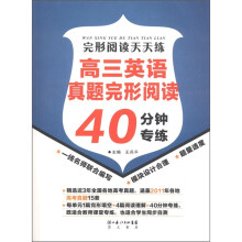 完形阅读天天练·高3英语真题完形阅读40分钟专练（近3年真题汇编）