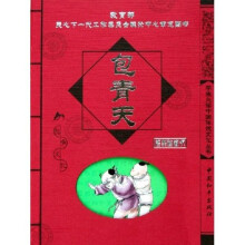 学生必读中国传统文化丛书:包青天(经典珍藏版)