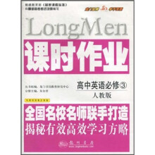 课时作业：高中英语（必修3）（人教版）（附检测卷及答案）