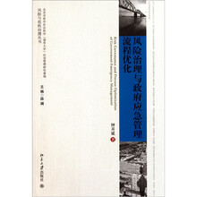 风险治理与政府应急管理流程优化