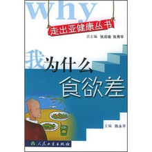 我为什么食欲差