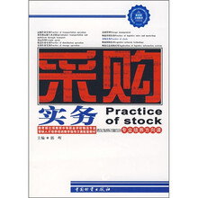 采购实务（专业培养方向课）