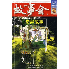 奇异故事