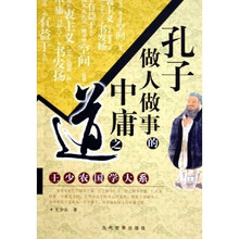 孔子做人做事的中庸之道