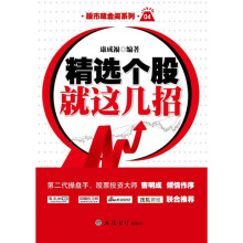 精选个股就这几招