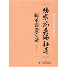 中医经典民间师承课堂实录:《伤寒论类编补遗》师承课堂实录