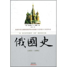 俄国史（1855-1996）