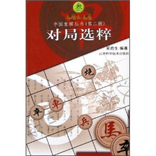 对局选粹