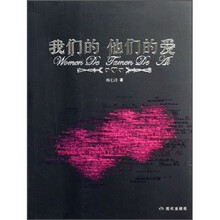 我们的 他们的爱