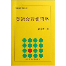 奥运会营销策略