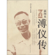 溥仪传