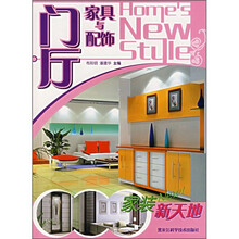 家装新天地：门厅家具与配饰