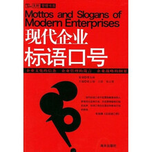 现代企业标语口号