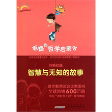 苏格拉底：智慧与无知的故事