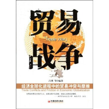 贸易战争