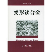 变形镁合金