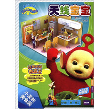 天线宝宝：立体空间创意王·小波的美食园