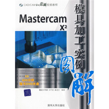 MasterCAM X2模具加工实例图解(附光盘)