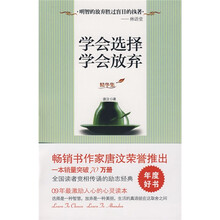 学会选择学会放弃