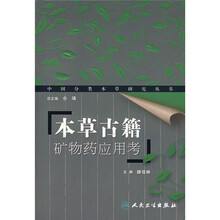 本草古籍矿物药应用考
