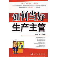 如何当好生产主管