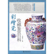 彩绘瓷收藏鉴赏百科