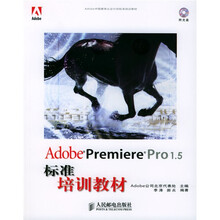 Adobe Premiere Pro1.5标准培训教材（附光盘）