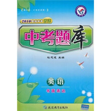 中考题库·2010备战中考首选：英语（书面表达）