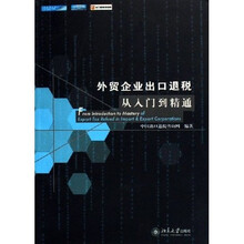 外贸企业出口退税从入门到精通