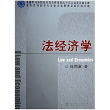 法经济学