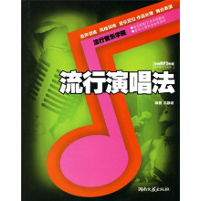 流行演唱法（附MP3光盘1张）