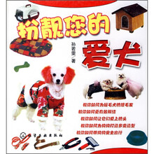 扮靓您的爱犬