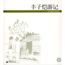 丰子恺游记