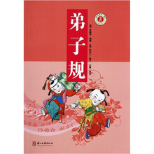 少年名著馆·蒙学:弟子规