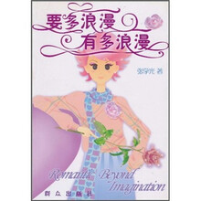 要多浪漫有多浪漫