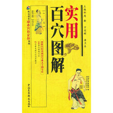 实用百穴图解（附光盘）