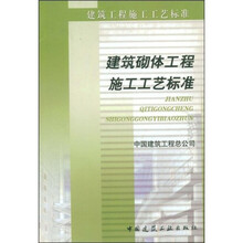 建筑砌体工程施工工艺标准